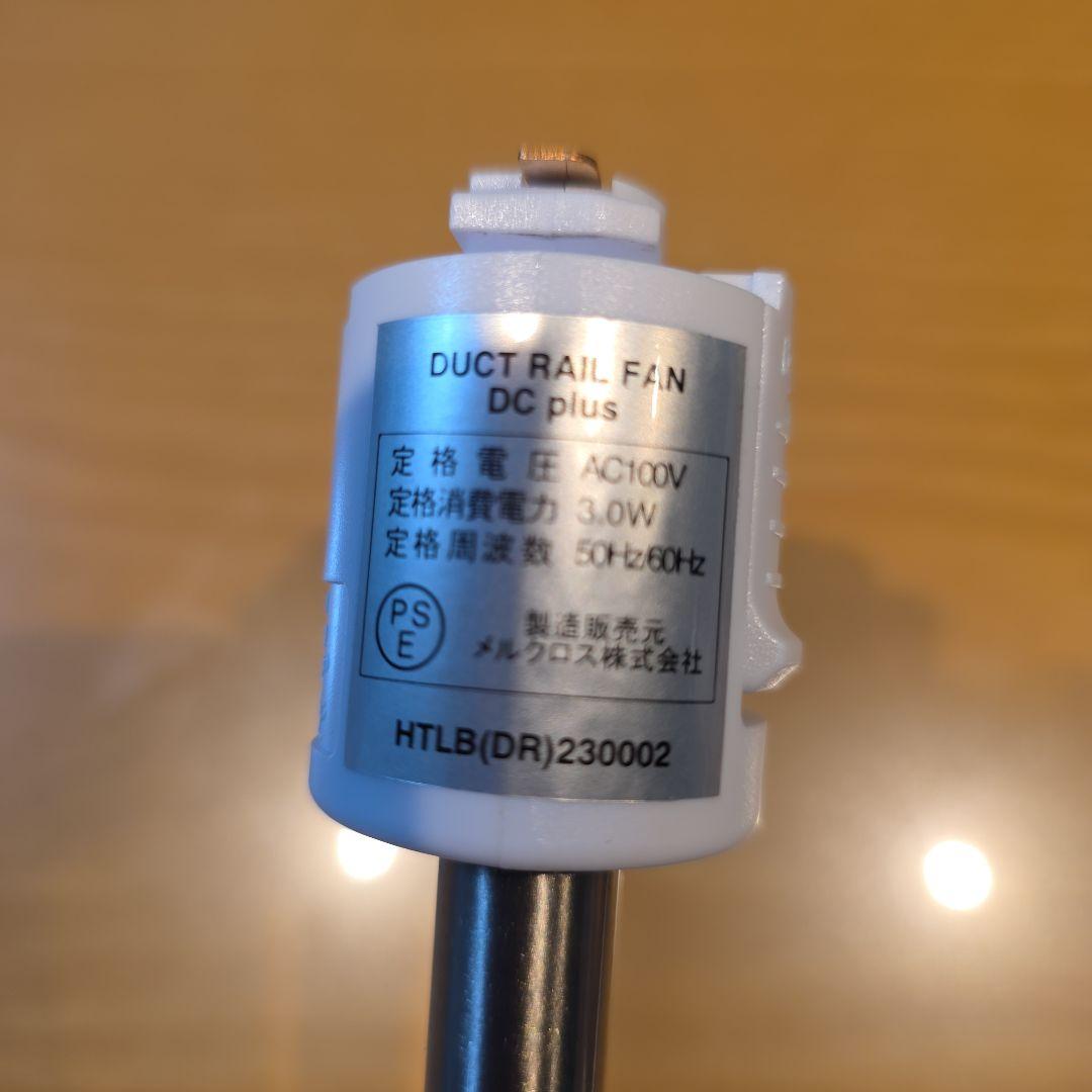 扇風機・サーキュレーター DUCT RAIL FAN DC plus 50 (White)