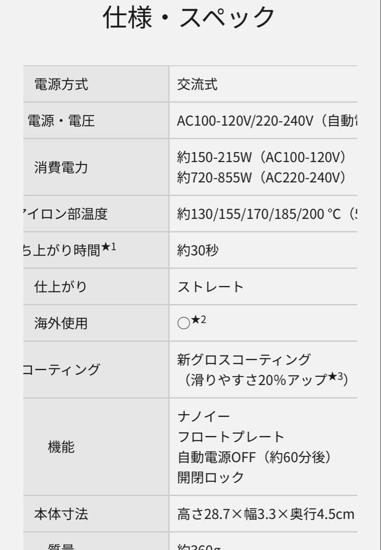 ヘアアイロン Panasonic EH-HS9A-P