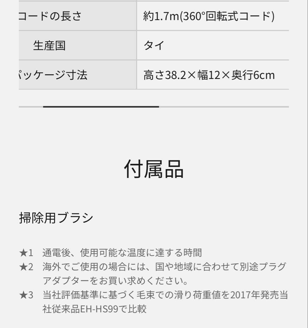 ヘアアイロン Panasonic EH-HS9A-P