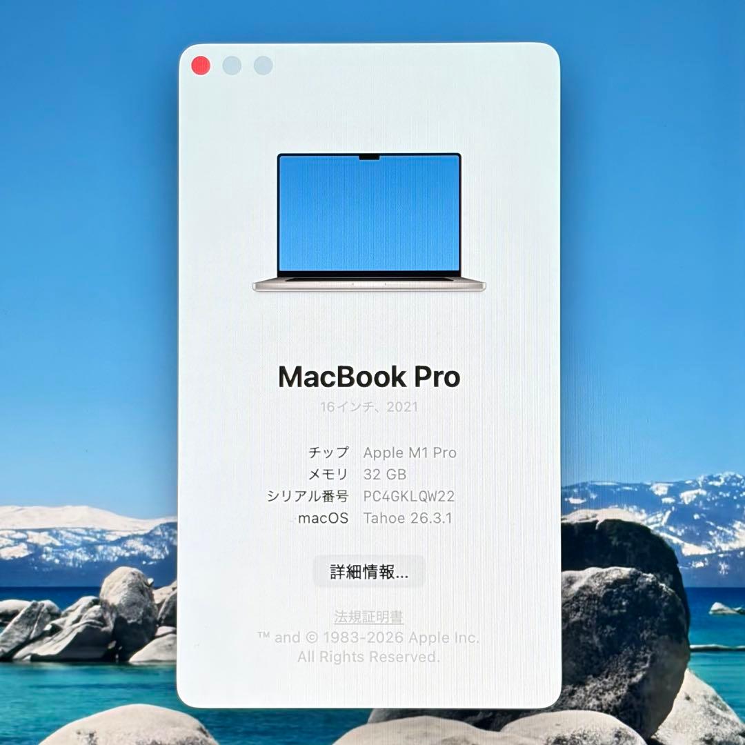 MacBook Pro 16インチ M1 Pro メモ32GB SSD512GB