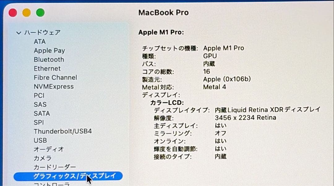 MacBook Pro 16インチ M1 Pro メモ32GB SSD512GB