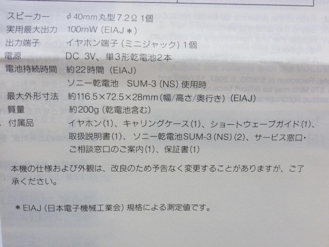 SONY マルチバンドラジオ ICF-SW22 外部アンテナ AN-71付