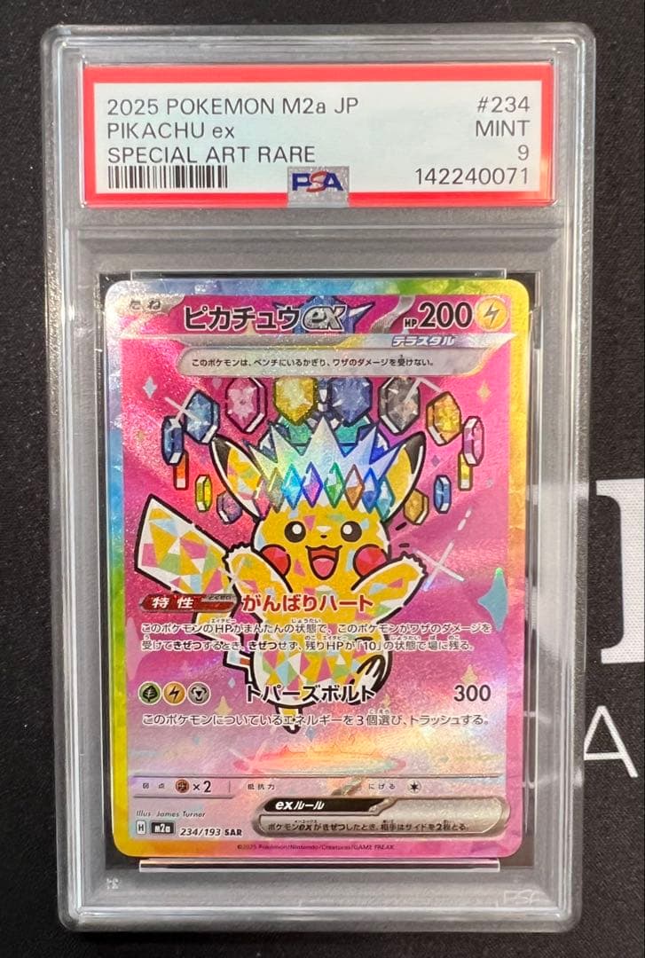 PSA9 ピカチュウex sar メガドリームEX
