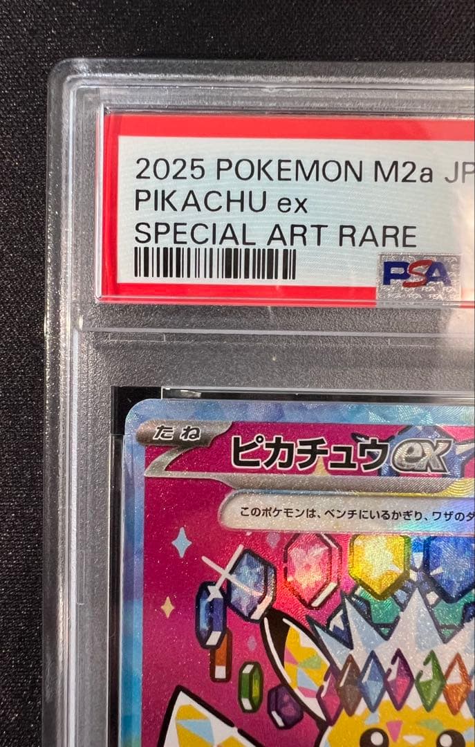 PSA9 ピカチュウex sar メガドリームEX