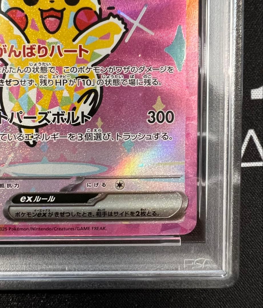 PSA9 ピカチュウex sar メガドリームEX