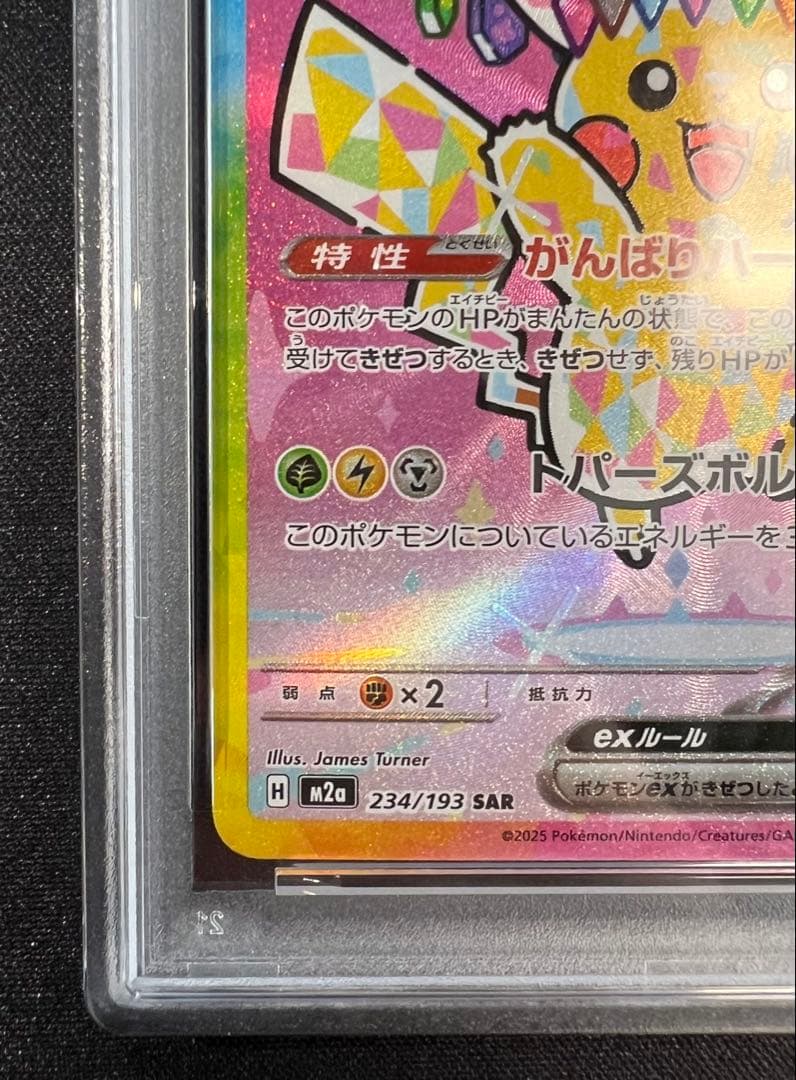 PSA9 ピカチュウex sar メガドリームEX