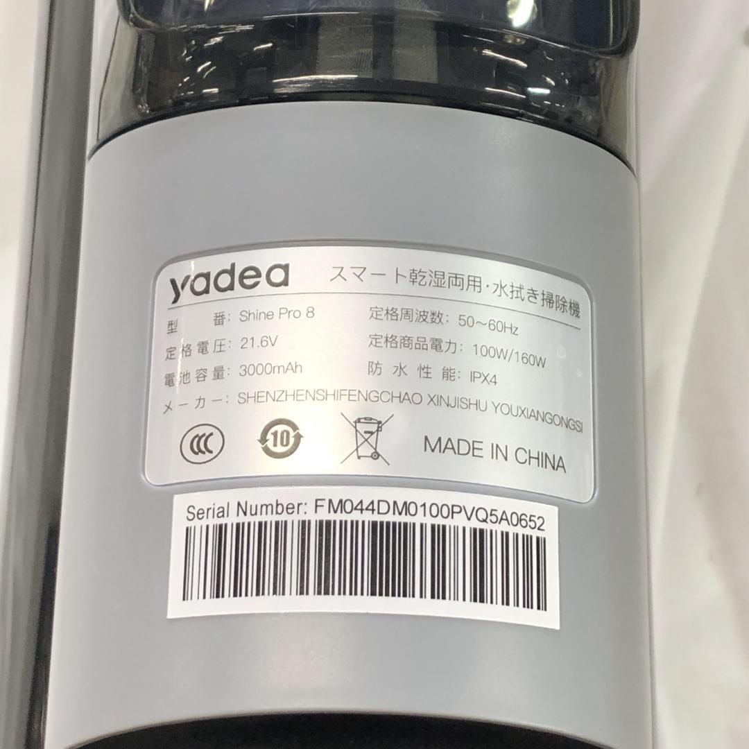 ナ*★様 未使用品 Yadea Shine Pro 8 水拭き掃除機 スティック