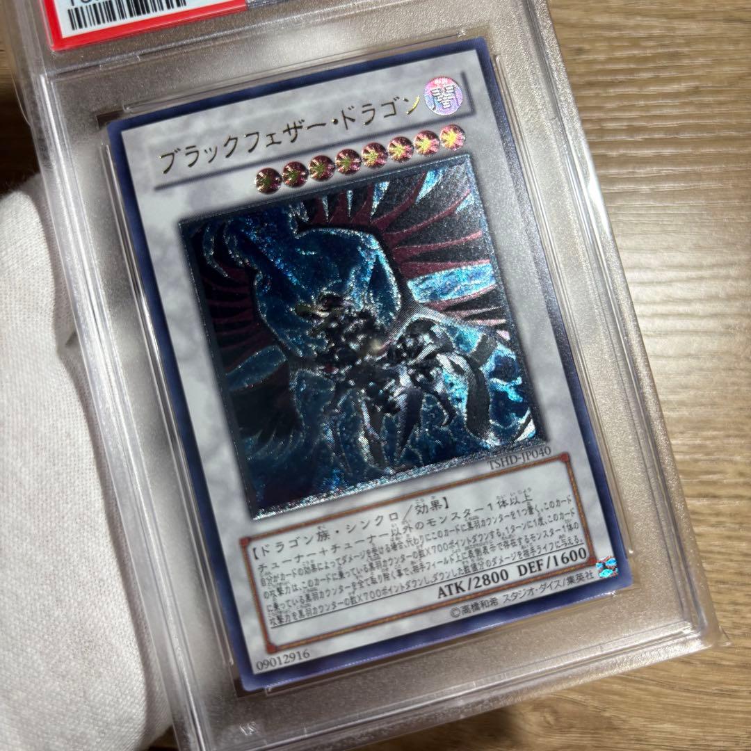 【 鑑定品 PSA9 】　美品　最安値　ブラックフェザー・ドラゴン　レリーフ