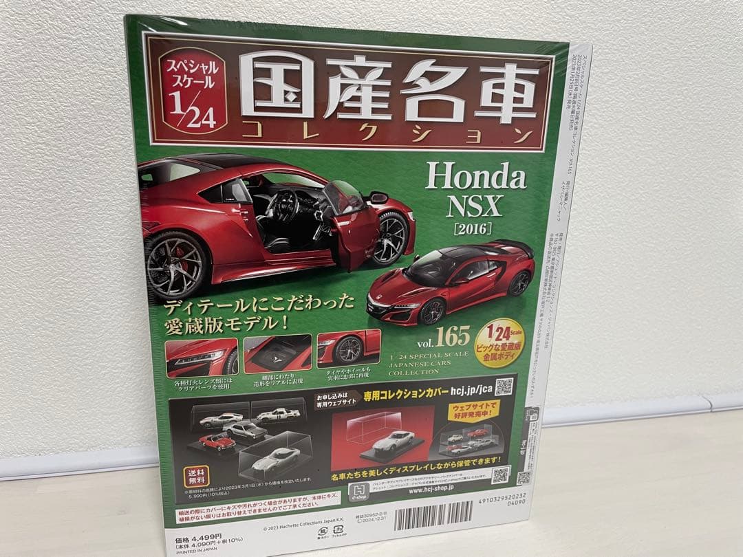 未開封シュリンク付 国産名車コレクション NSX 2016 1/24 Honda