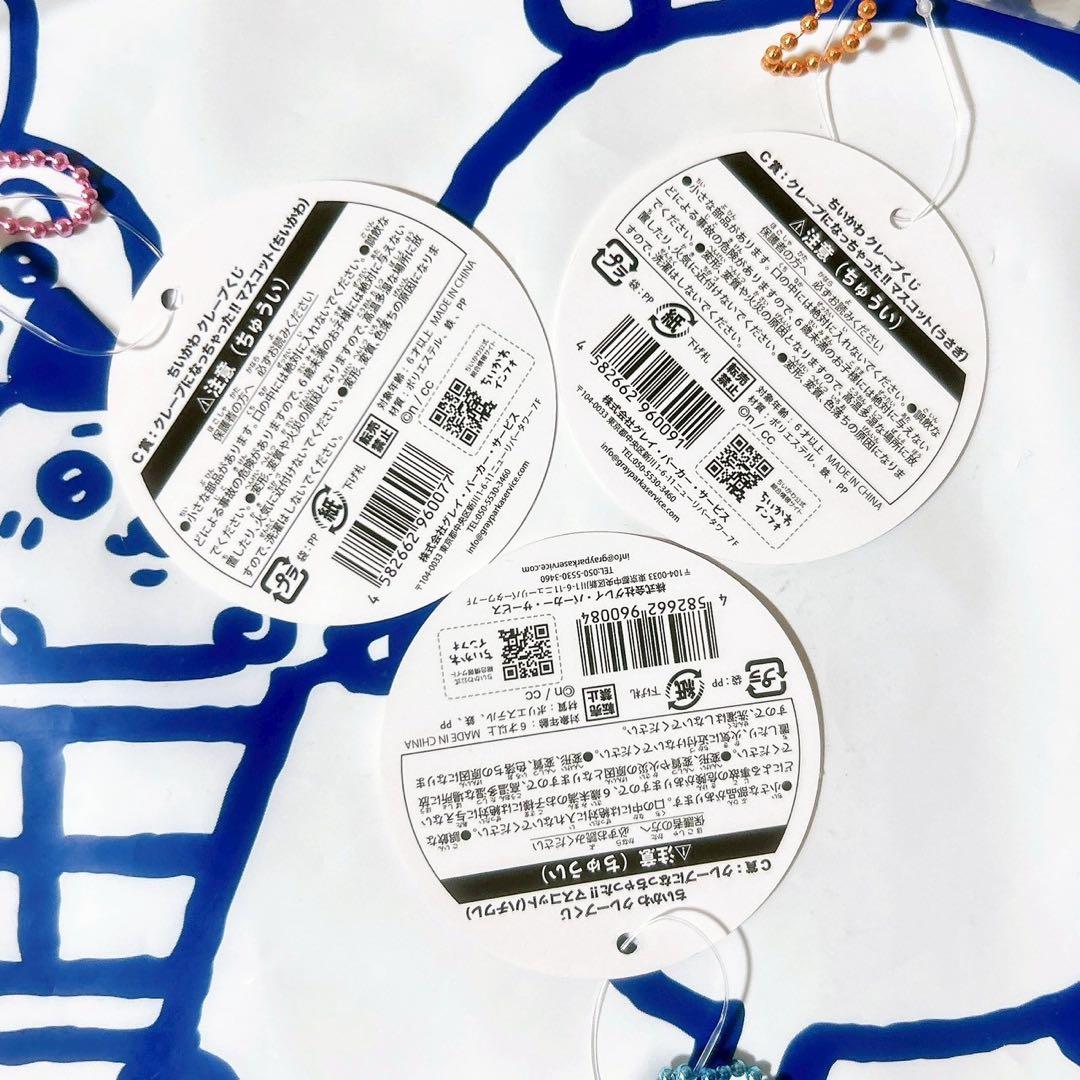 ちいかわ クレープくじ C賞 クレープになっちゃった マスコット 3点セット