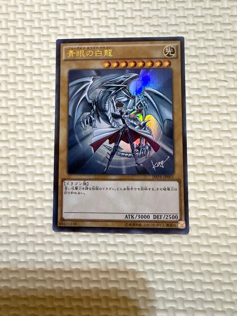 青眼の白龍　ブルーアイズホワイトドラゴン jmpr-JP001