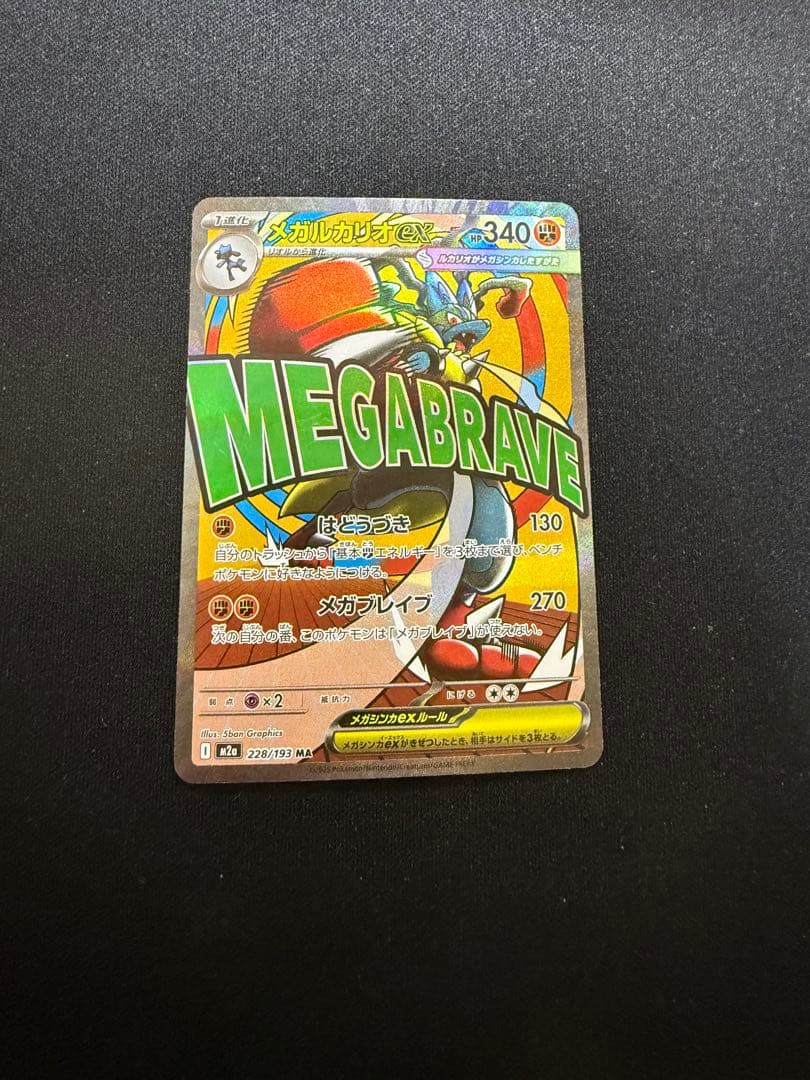 メガルカリオex MA 中国語箔押しエラー エラーカード ランクA以上