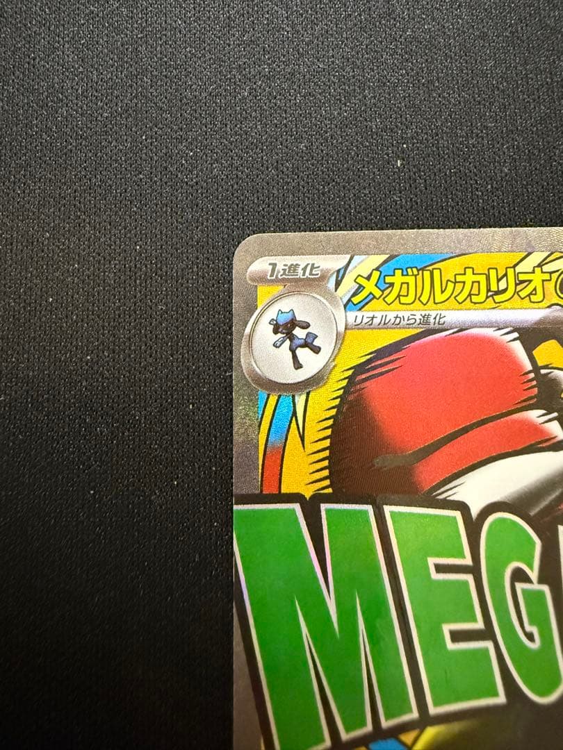 メガルカリオex MA 中国語箔押しエラー エラーカード ランクA以上