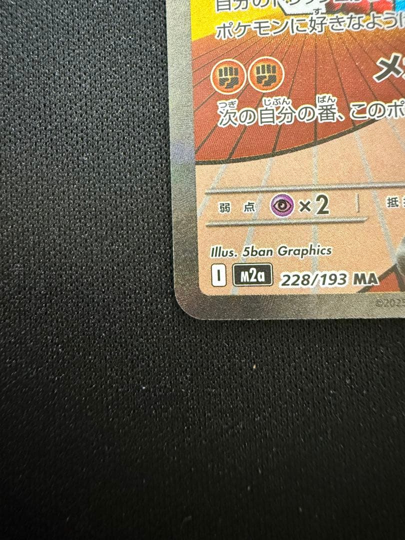 メガルカリオex MA 中国語箔押しエラー エラーカード ランクA以上