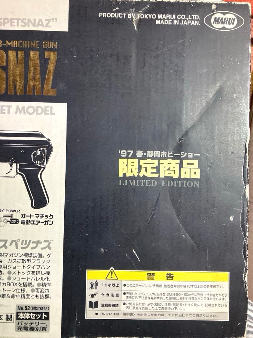 AK SPETSNAZ 97春静岡ホビーショー限定版電動ガン