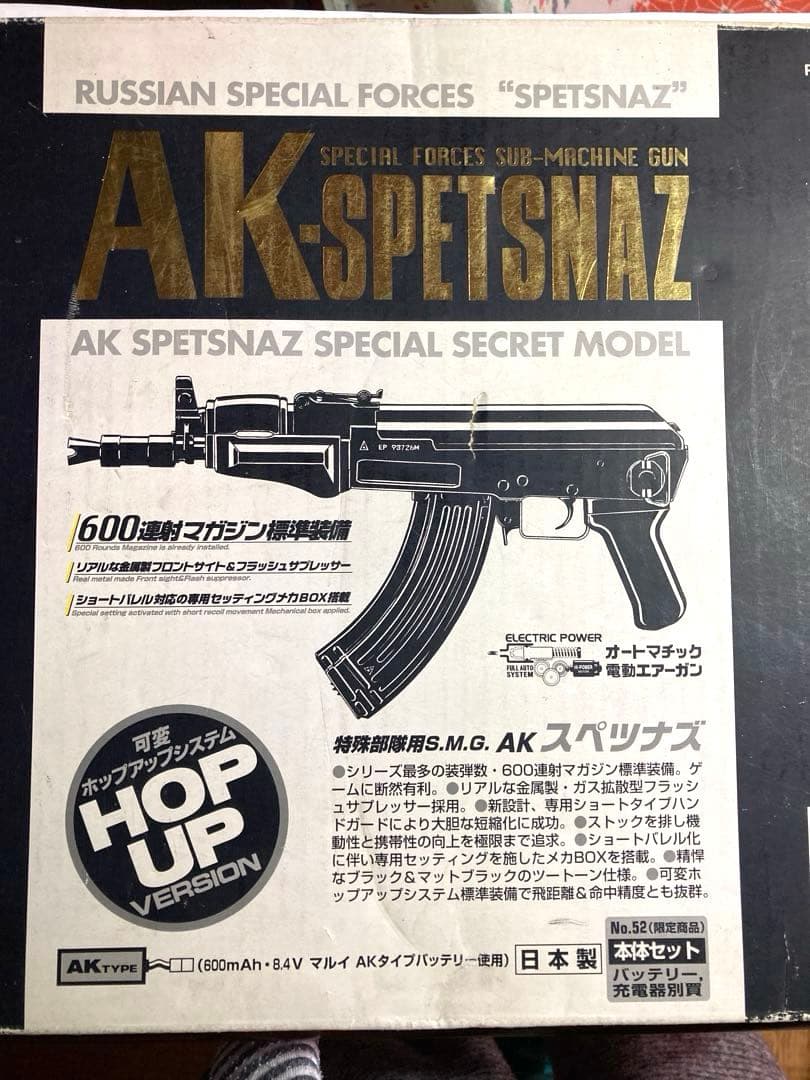 AK SPETSNAZ 97春静岡ホビーショー限定版電動ガン