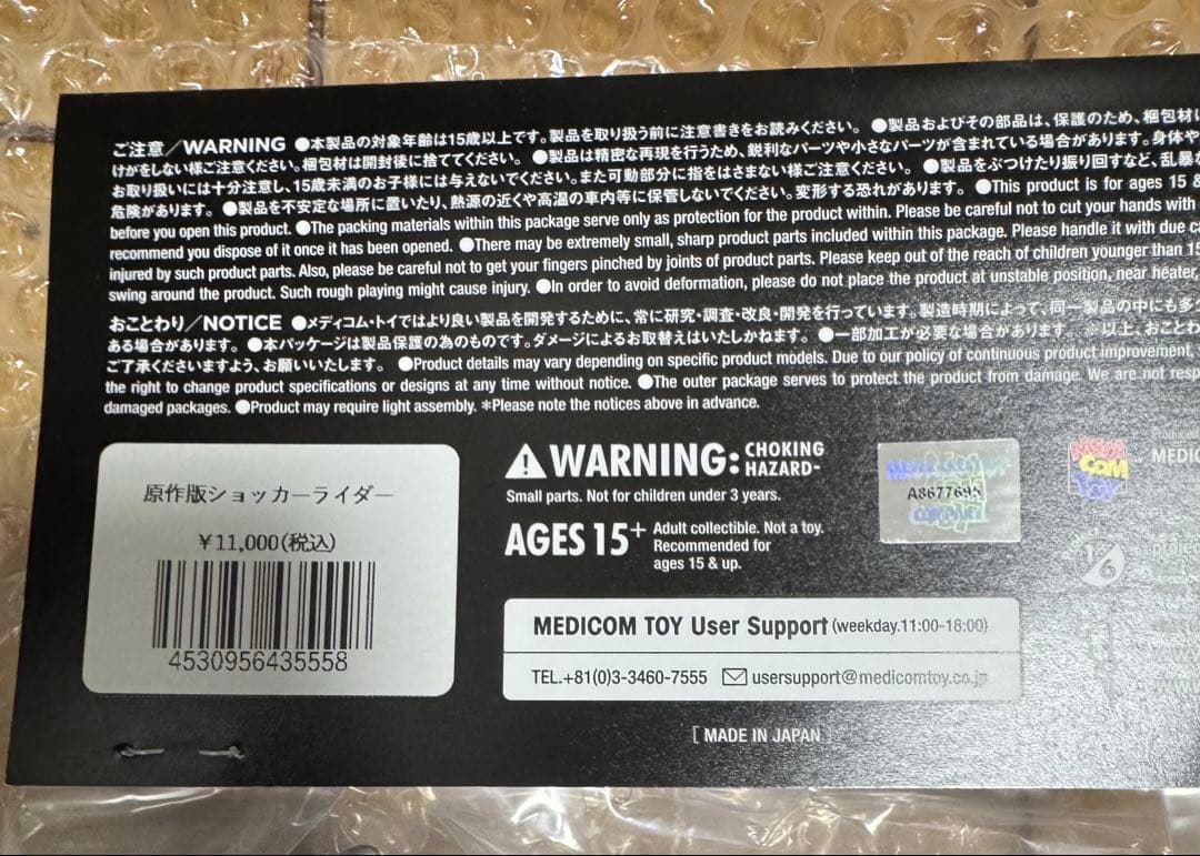 原作版ショッカーライダー 東映レトロソフビコレクション