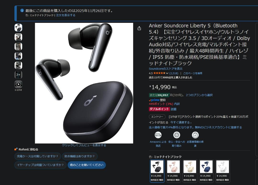 Anker soundcore Liberty 5 ワイヤレスイヤホン