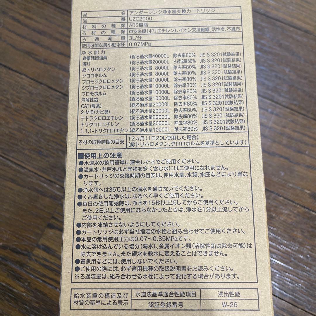 クリンスイ　UZC2000 カートリッジ