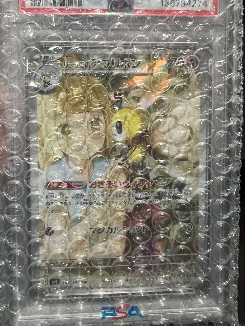 【PSA10】リーリエのアブリボン　AR