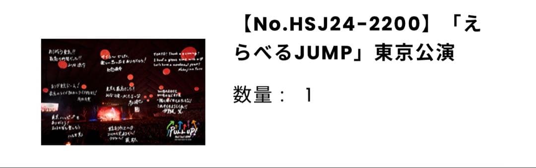 【専用出品】Hey!Say!JUMP えらべるJUMP 有岡大貴