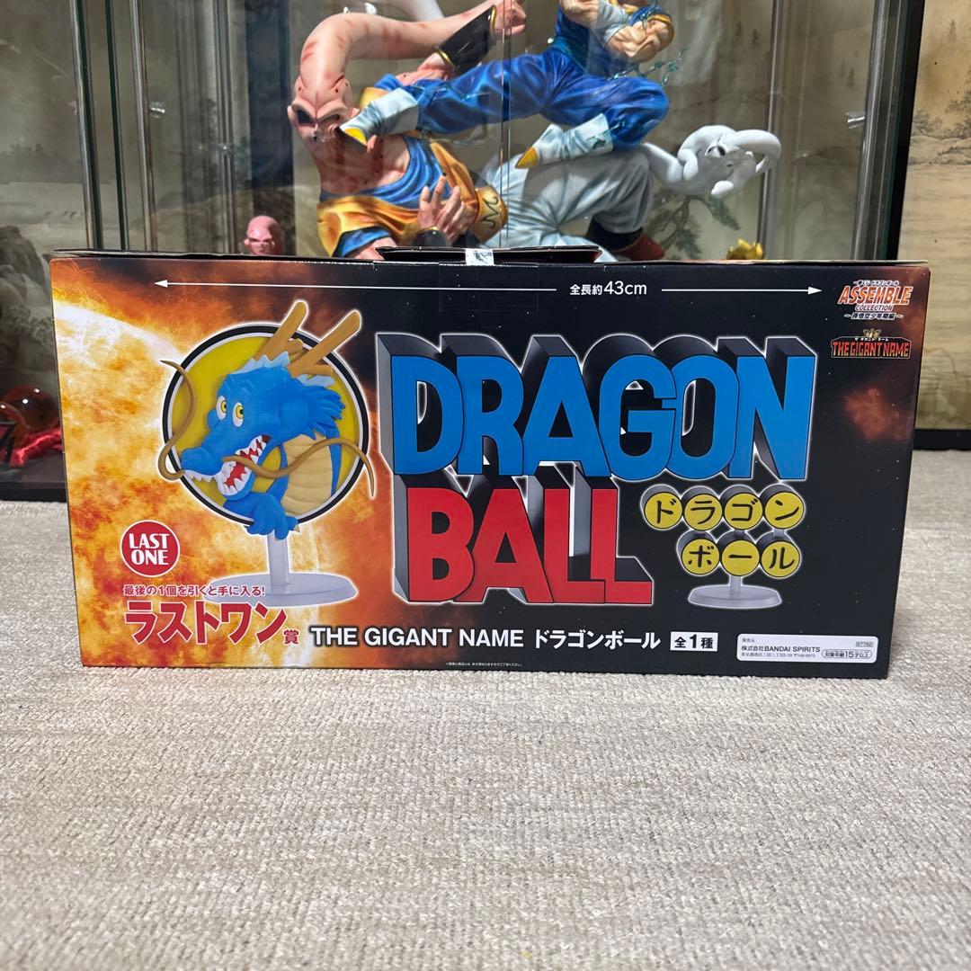 一番くじ　ドラゴンボール　ラストワン賞　ギガントネーム