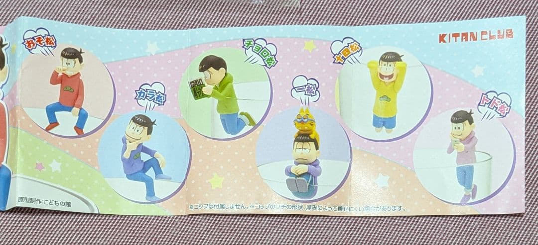 おそ松さん　おそ松　カラ松　チョロ松　一松　十四松　トド松　ふち子