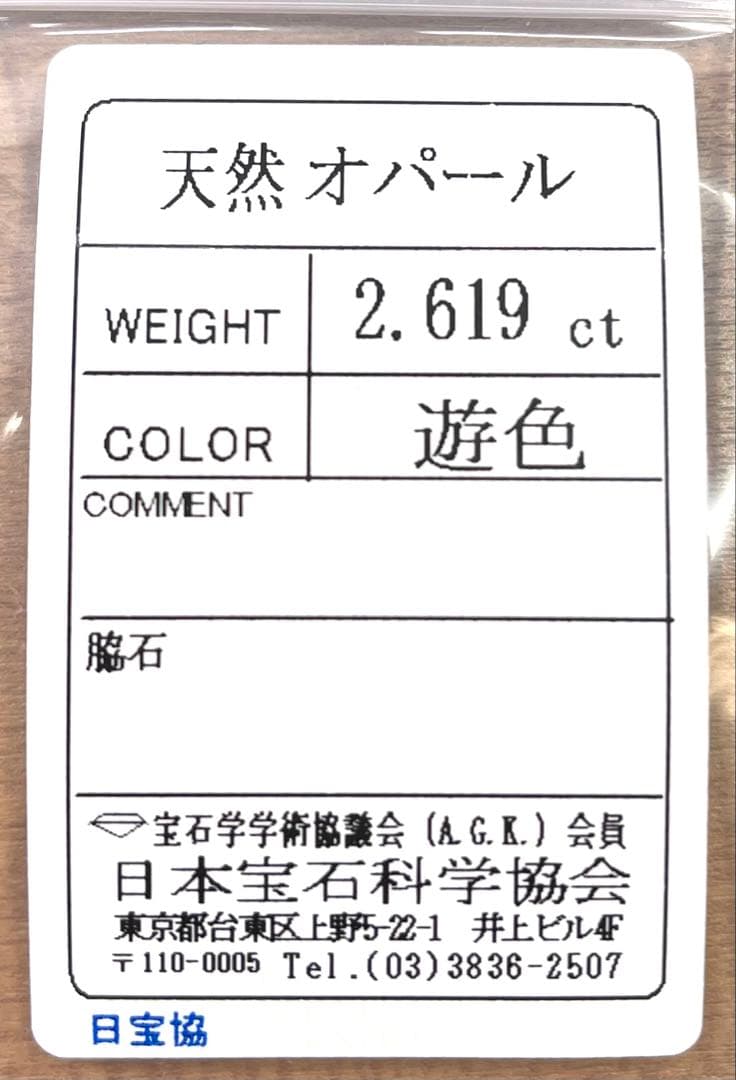 宝石ルース 『魅力的な全面の彩りの斑（ふ）』エチオピア産天然オパール2.619ソ
