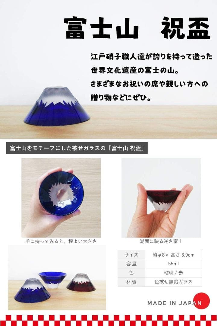 田島硝子 盃 ペア 江戸硝子 おちょこ 富士山祝盃 TG13-013-2 00