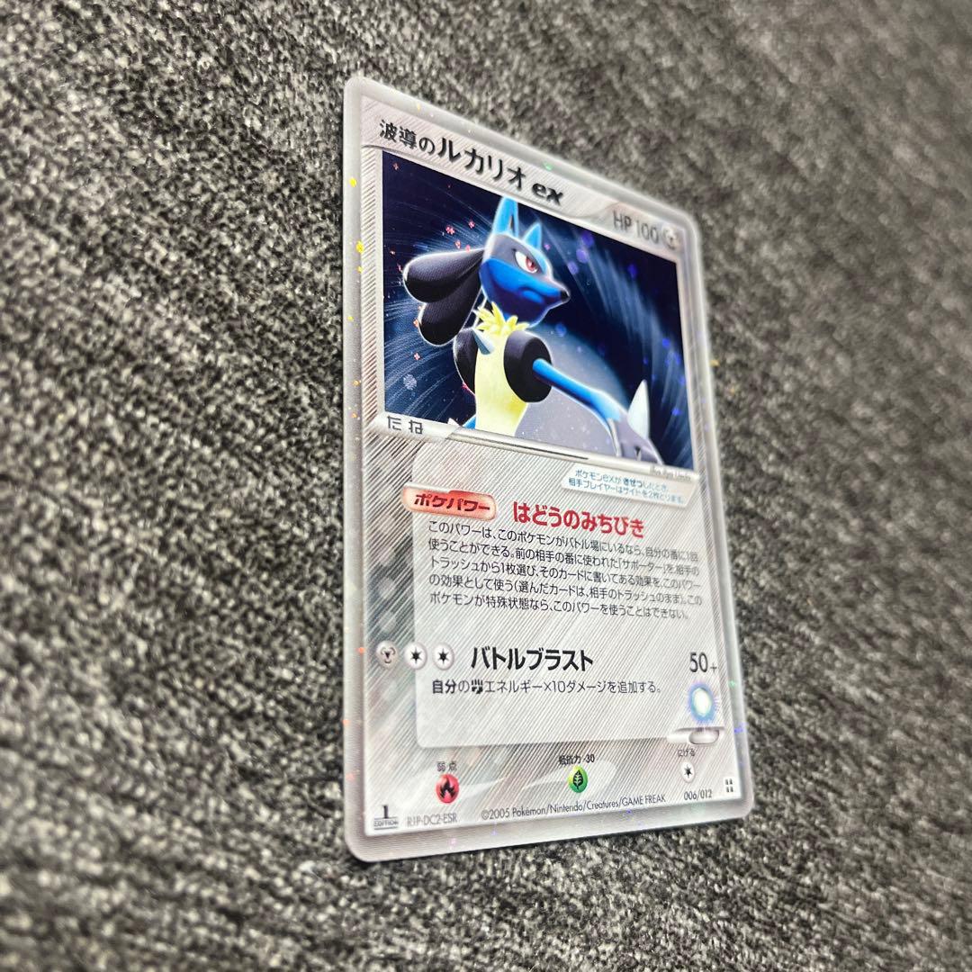 シリーズ:PCG;listno_Pokemon:18026;カード名:波導のル…