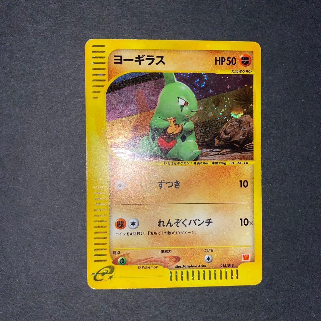 ヨーギラス (渦有り)と闘エネルギー　マクドナルドオリジナル ミニマム★パック