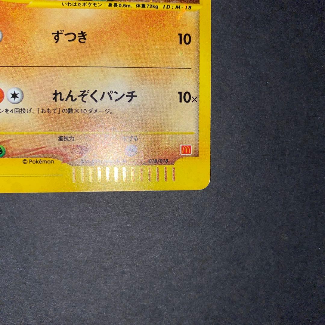 ヨーギラス (渦有り)と闘エネルギー　マクドナルドオリジナル ミニマム★パック