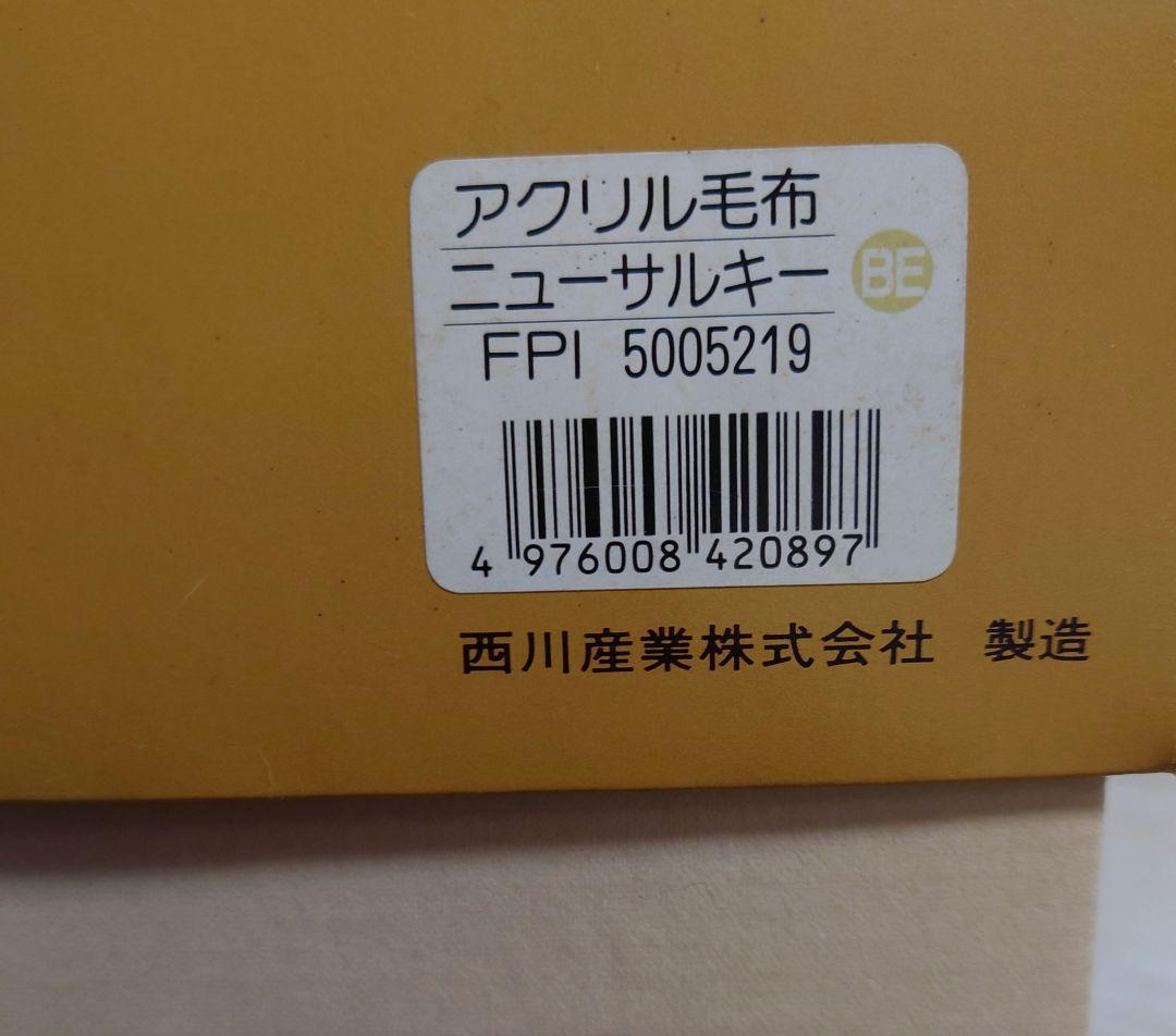 セリーヌ　毛布