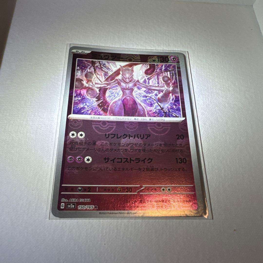 ミュウツー マスターボールレア　151