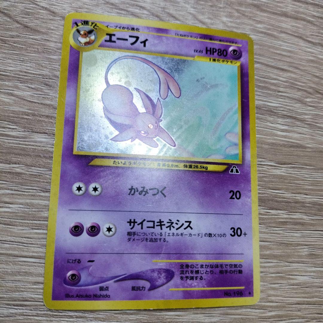 neoシリーズのエーフィ ポケモンカード旧裏