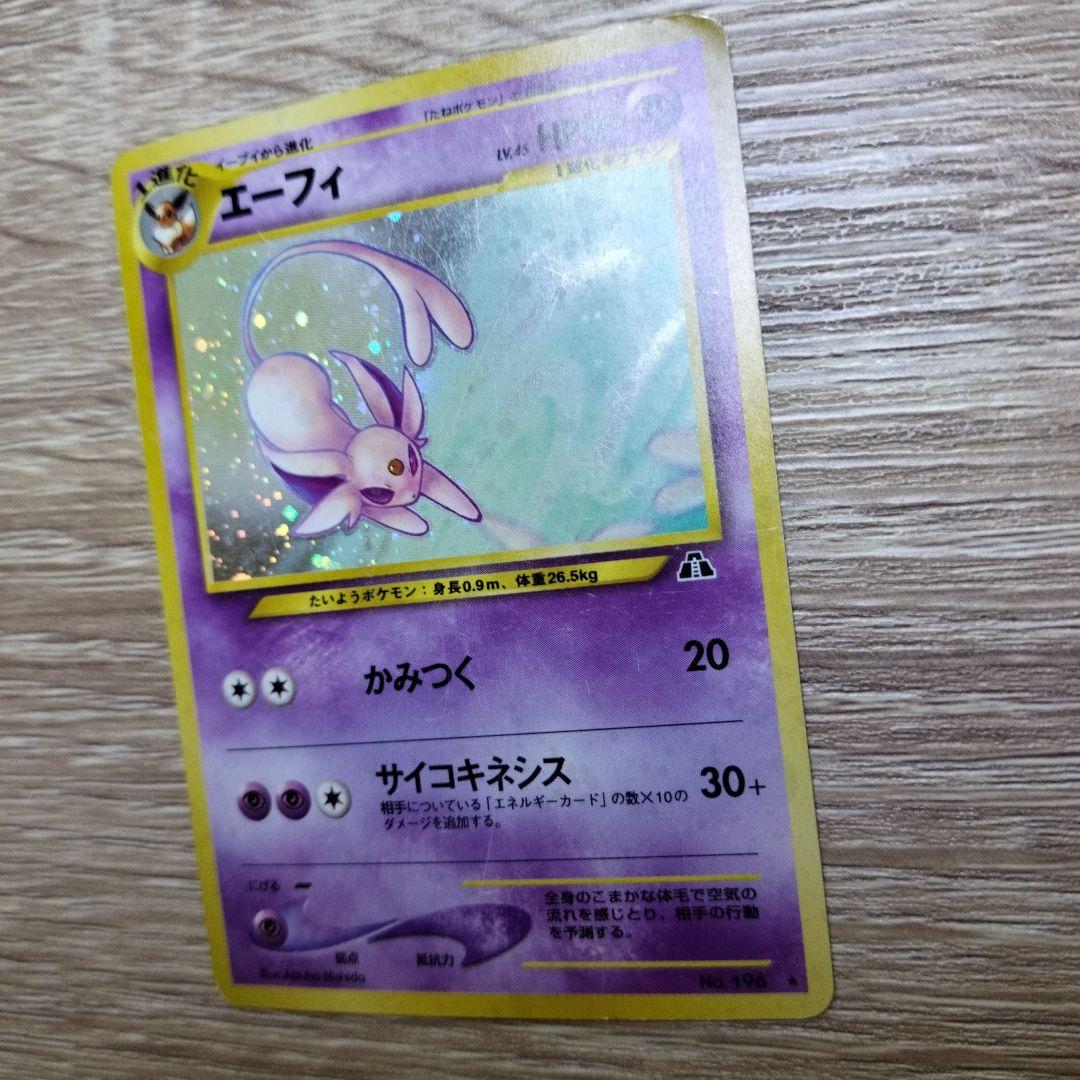 neoシリーズのエーフィ ポケモンカード旧裏