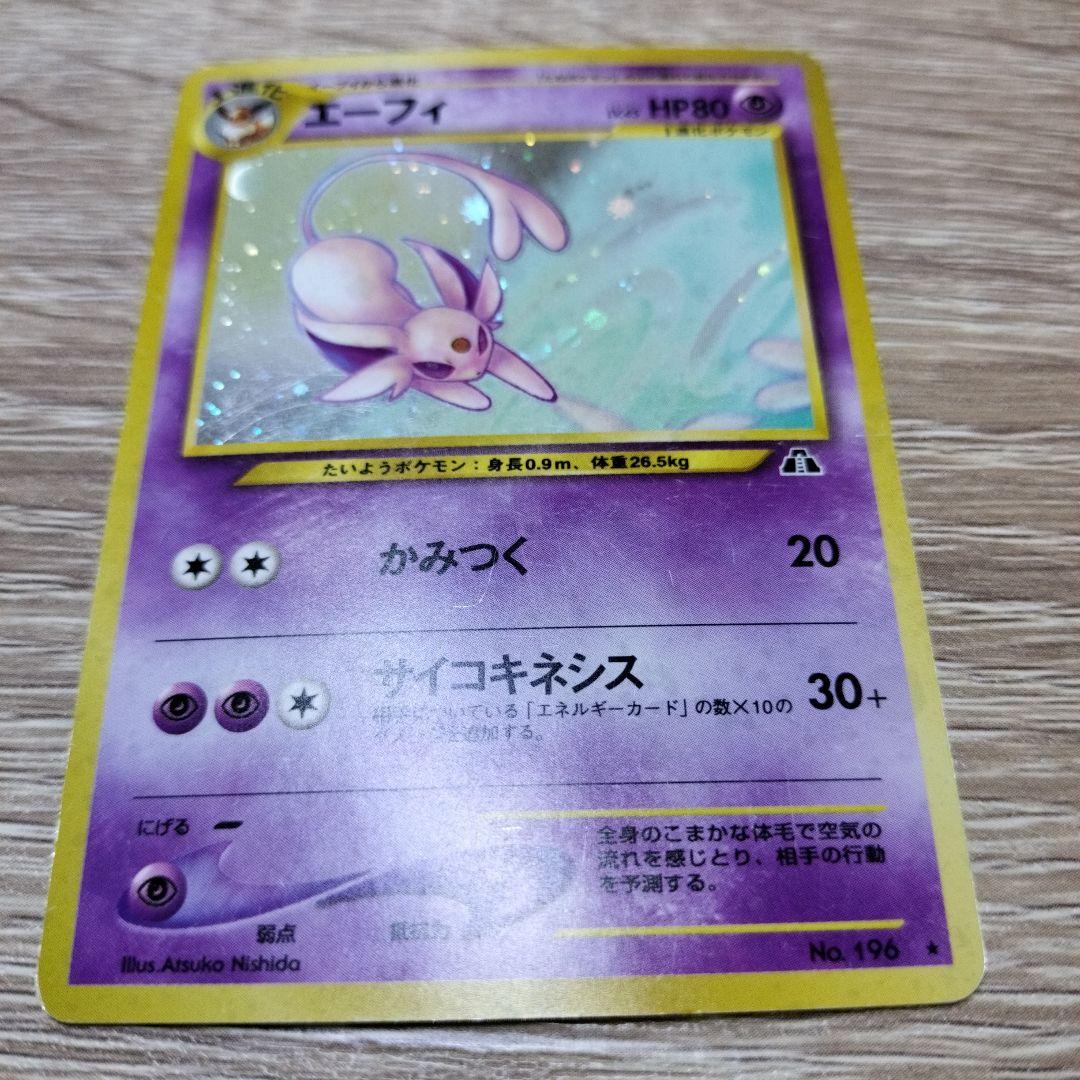 neoシリーズのエーフィ ポケモンカード旧裏
