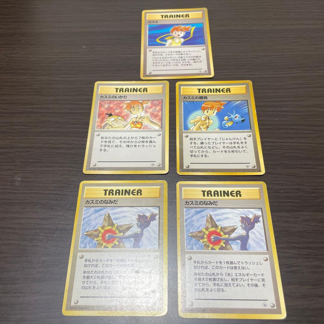 ポケモンカード旧裏ナツメ　カスミなどトレーナーカードセット