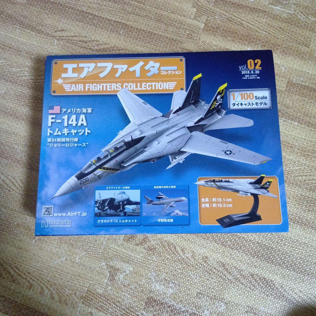 エアファイター　コレクション　F-14 F /A-18C 1/100