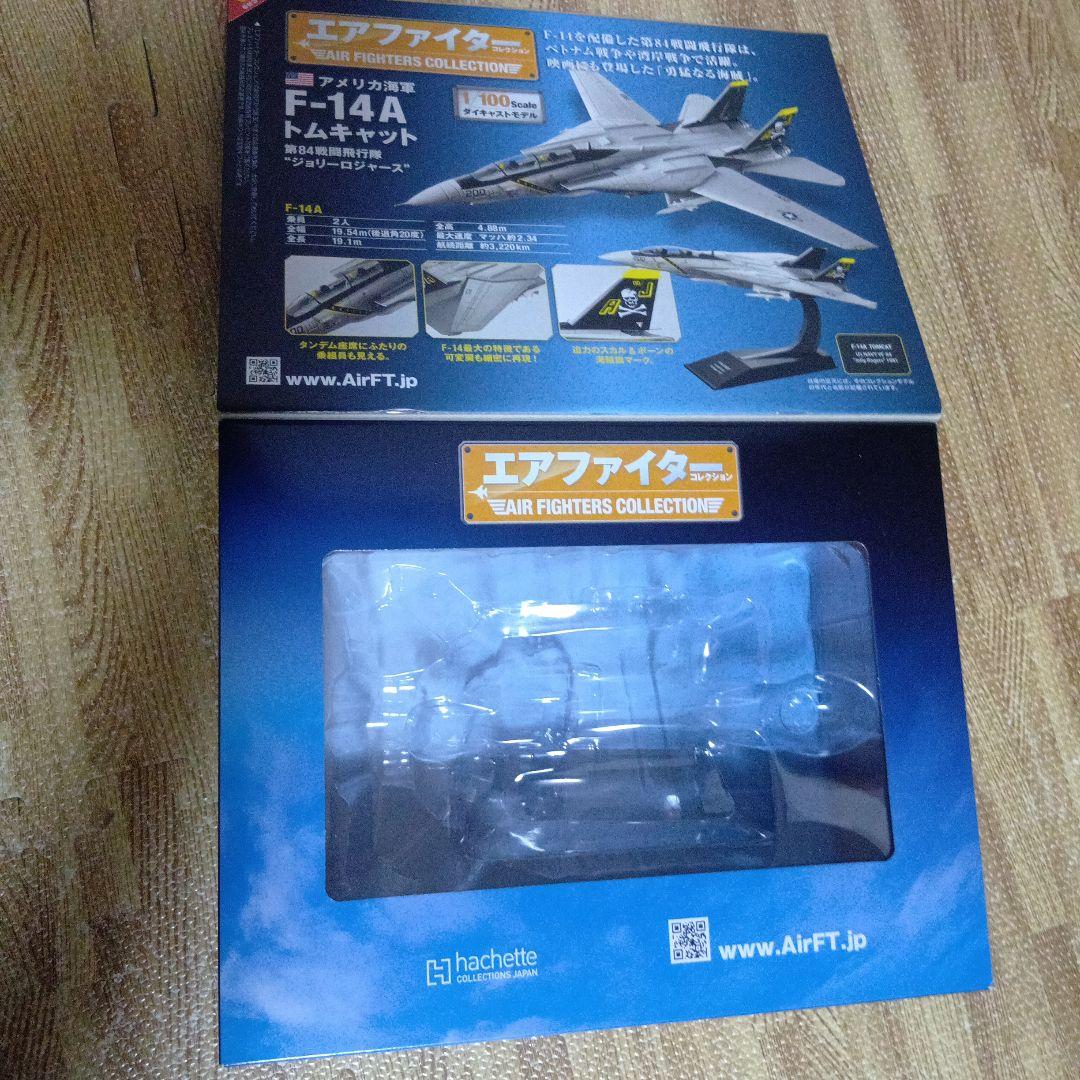 エアファイター　コレクション　F-14 F /A-18C 1/100