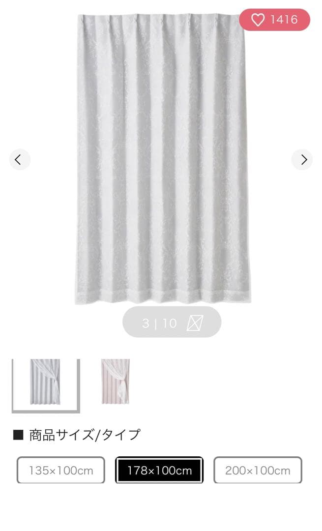 ブリス×ルシーラ ダブルカーテン H1780×W1000 ホワイト×ライトグレー