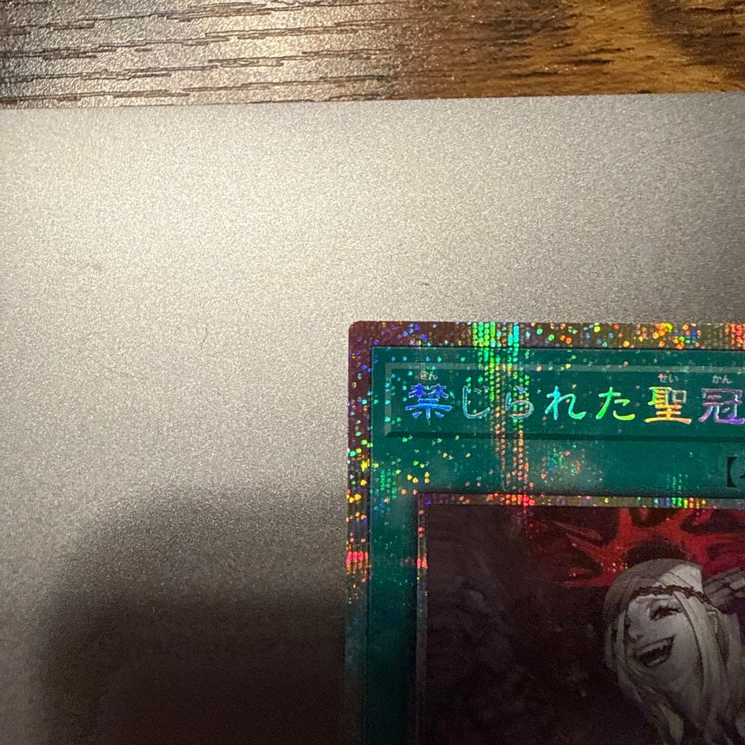 禁じられた聖冠 プリシク