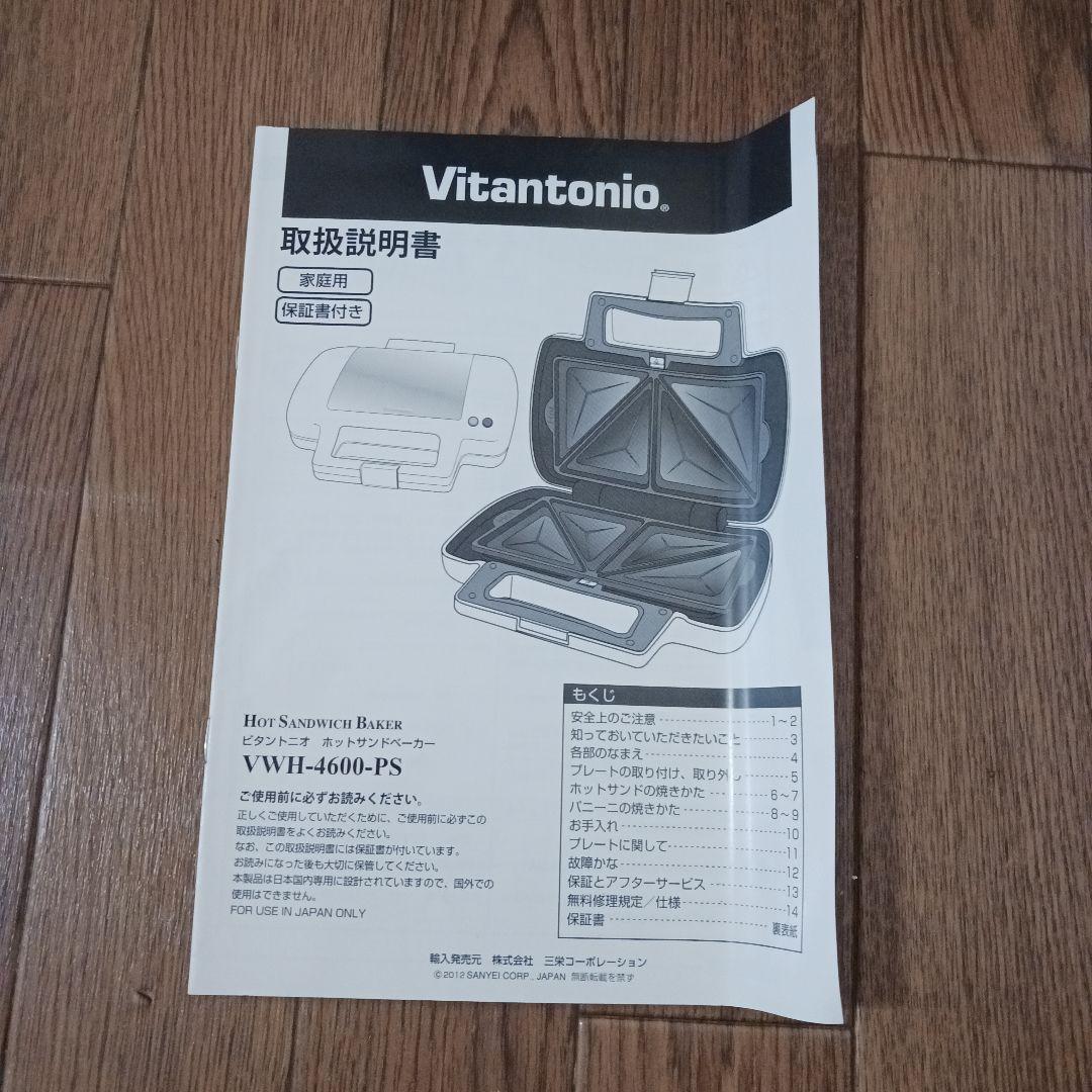 ◆未使用◆パスコ Vitantonio ビタントニオホットサンドべーカー 赤