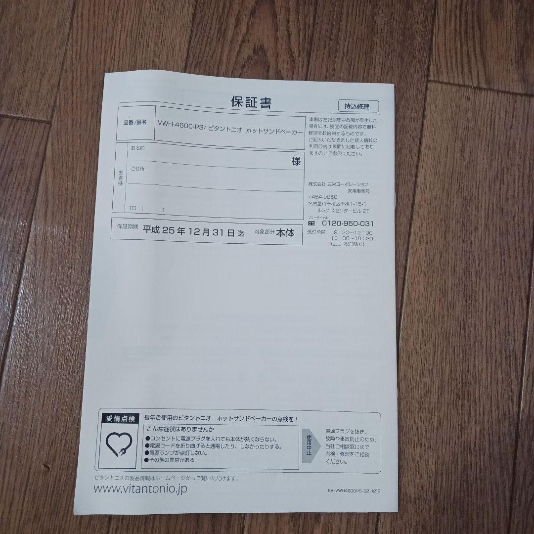 ◆未使用◆パスコ Vitantonio ビタントニオホットサンドべーカー 赤