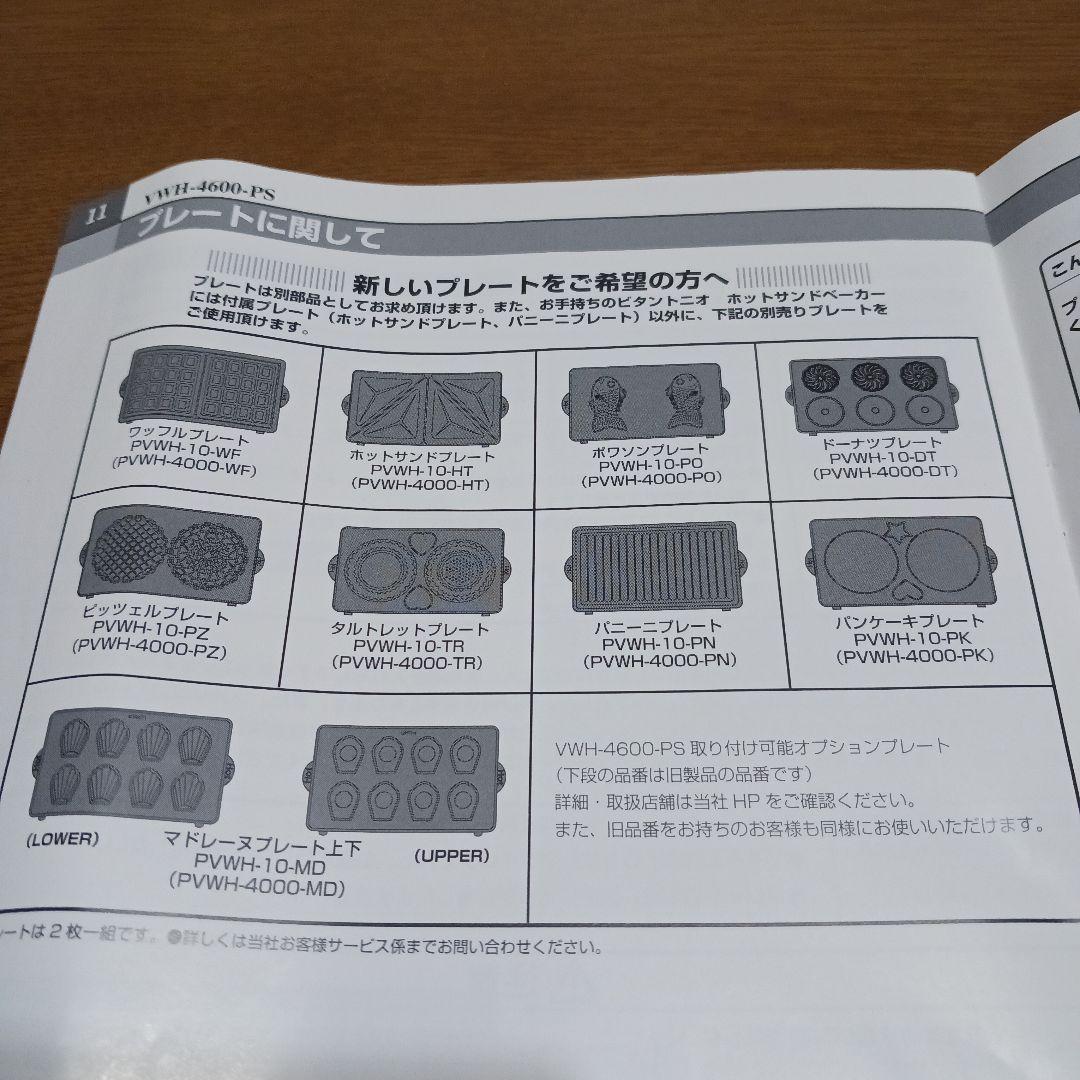 ◆未使用◆パスコ Vitantonio ビタントニオホットサンドべーカー 赤