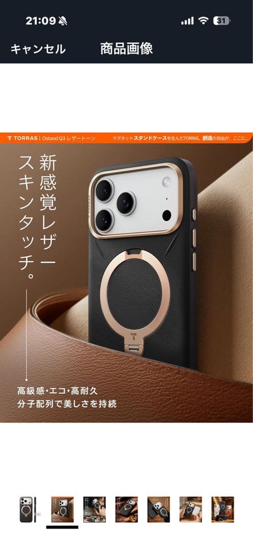 【新品未使用】iPhone 17 Pro TORRASレザーケースセット