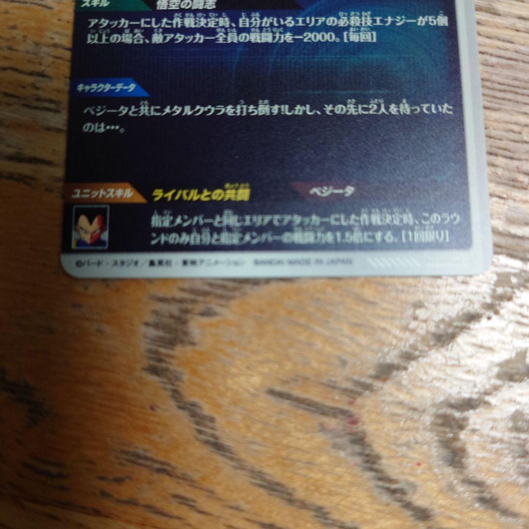 ドラゴンボールダイバーズSDV5‐047 孫悟空