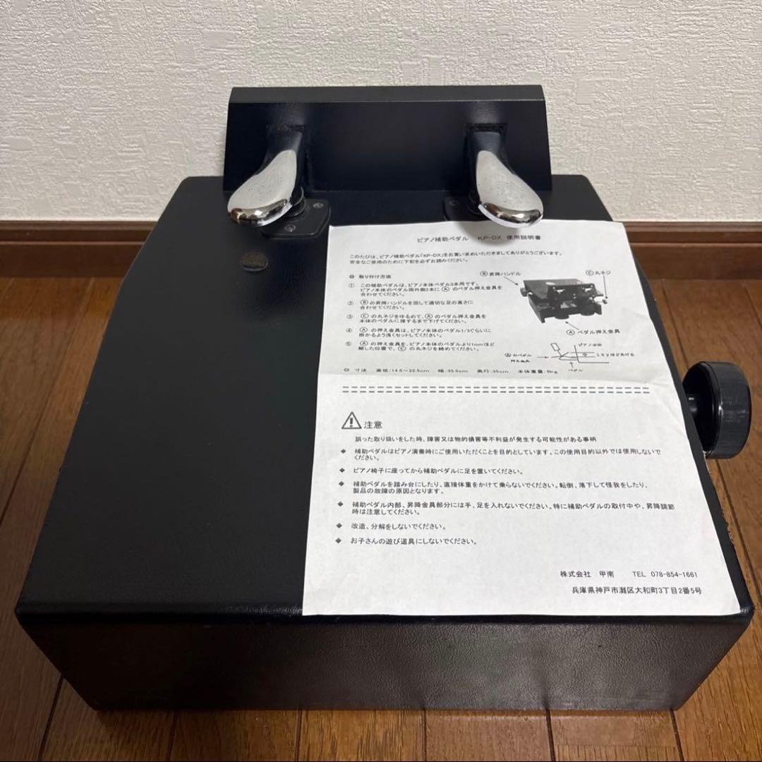 甲南　ピアノ　補助ペダル　無段階ネジ式　KP-DX コウナン　足台　補助台