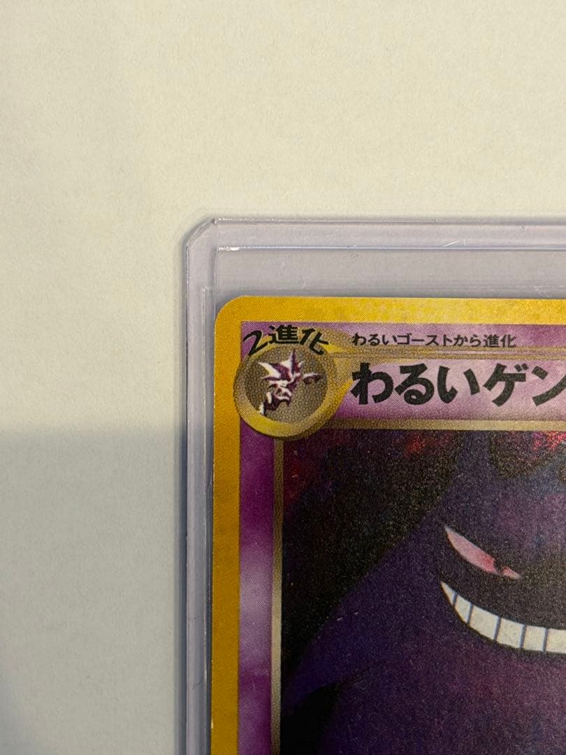 全ホロ わるいゲンガー　旧裏