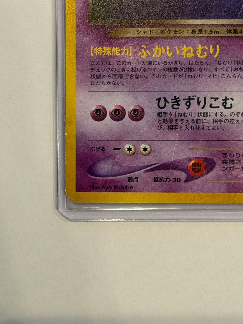 全ホロ わるいゲンガー　旧裏